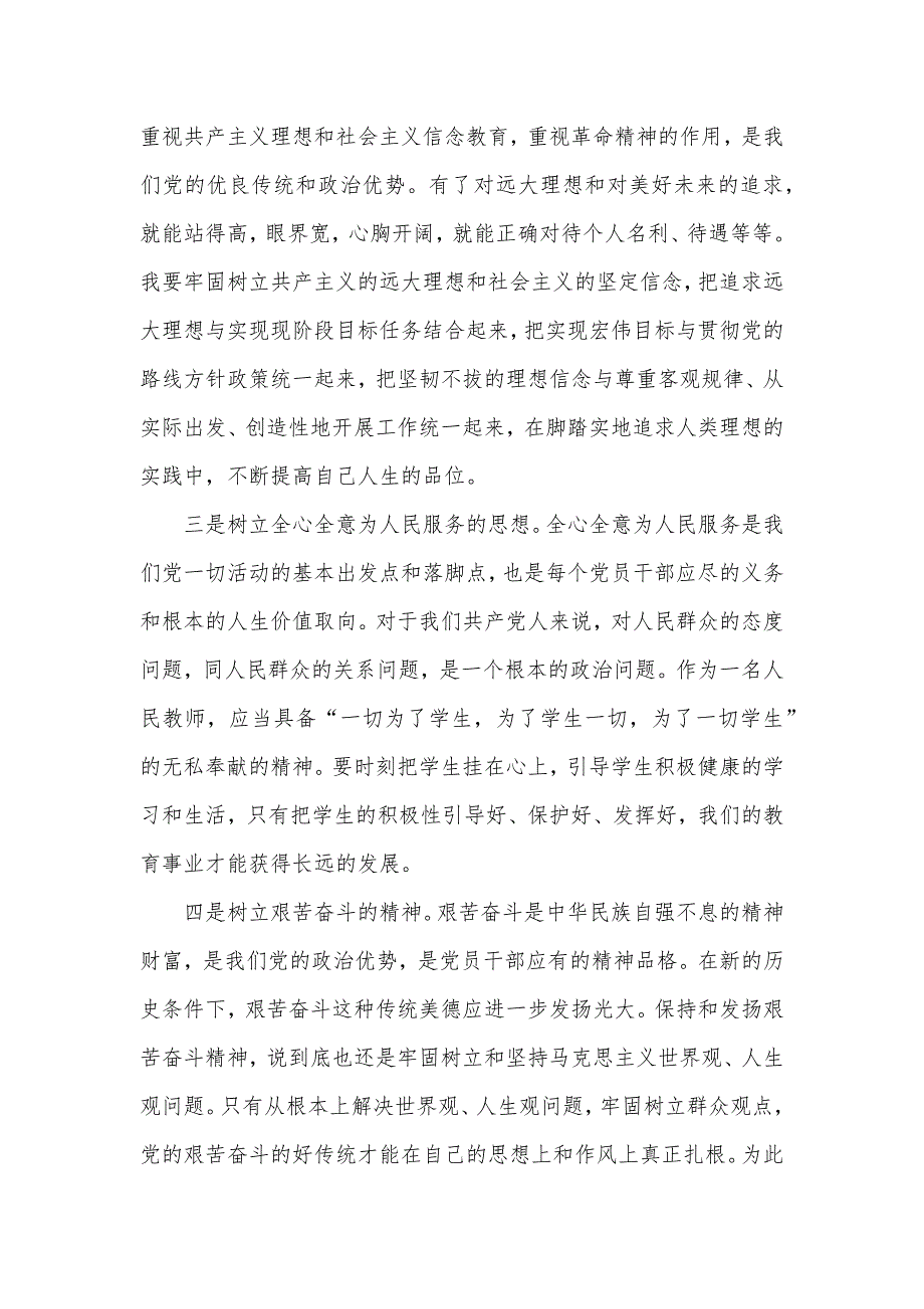 2020留学生入党转正申请书（可编辑）_第2页