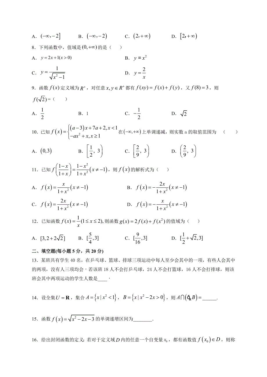 江西省2020-2021学年高一上学期第一次月考数学试题含参考答案_第2页