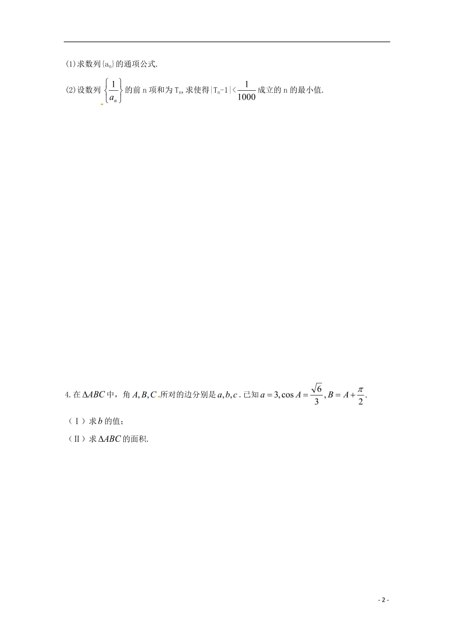 云南省高二数学上学期周练6_第2页