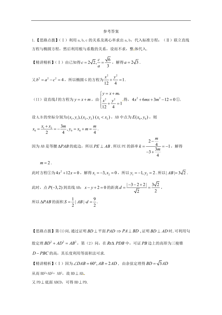 云南省高二数学上学期周练6_第3页