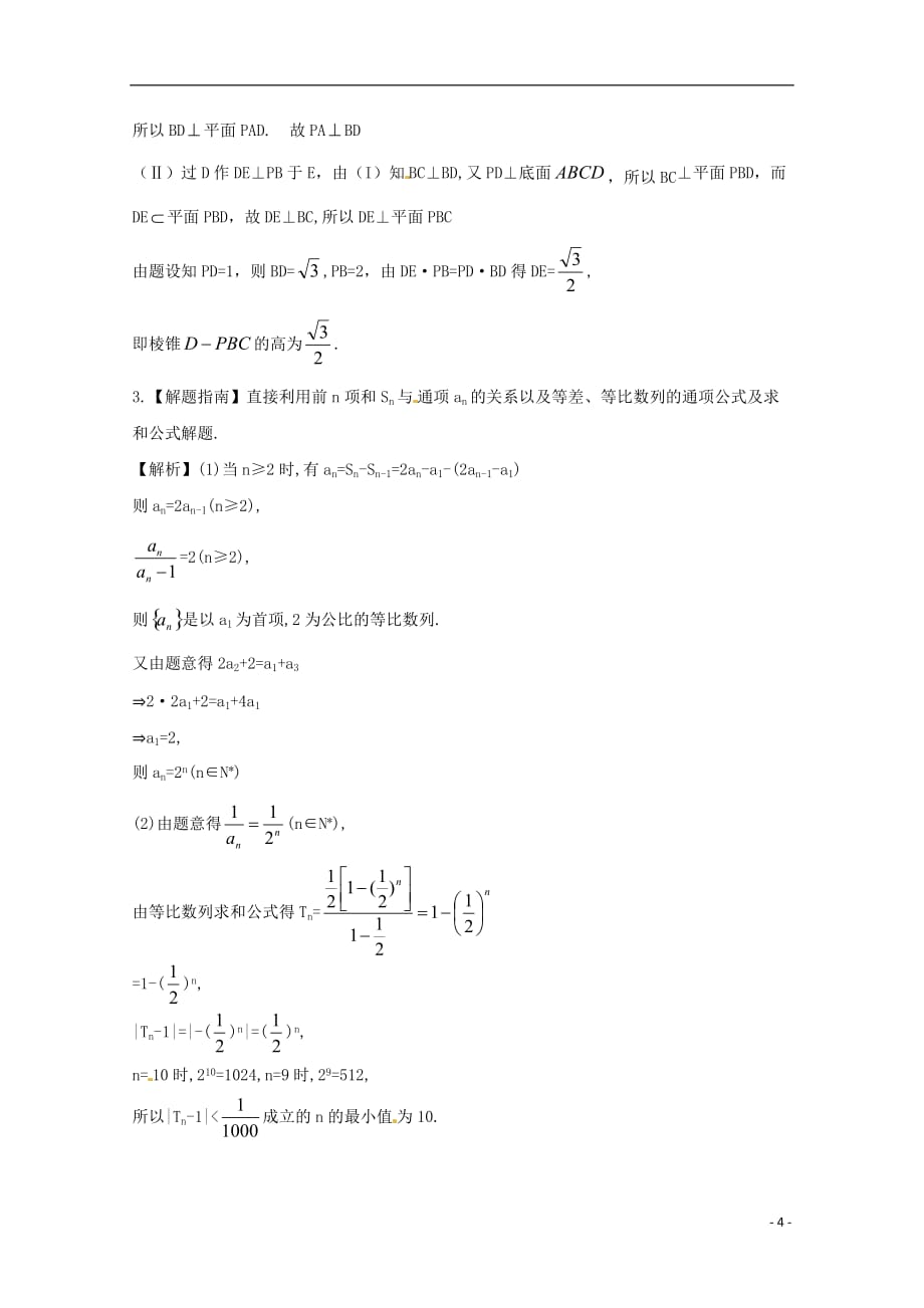 云南省高二数学上学期周练6_第4页