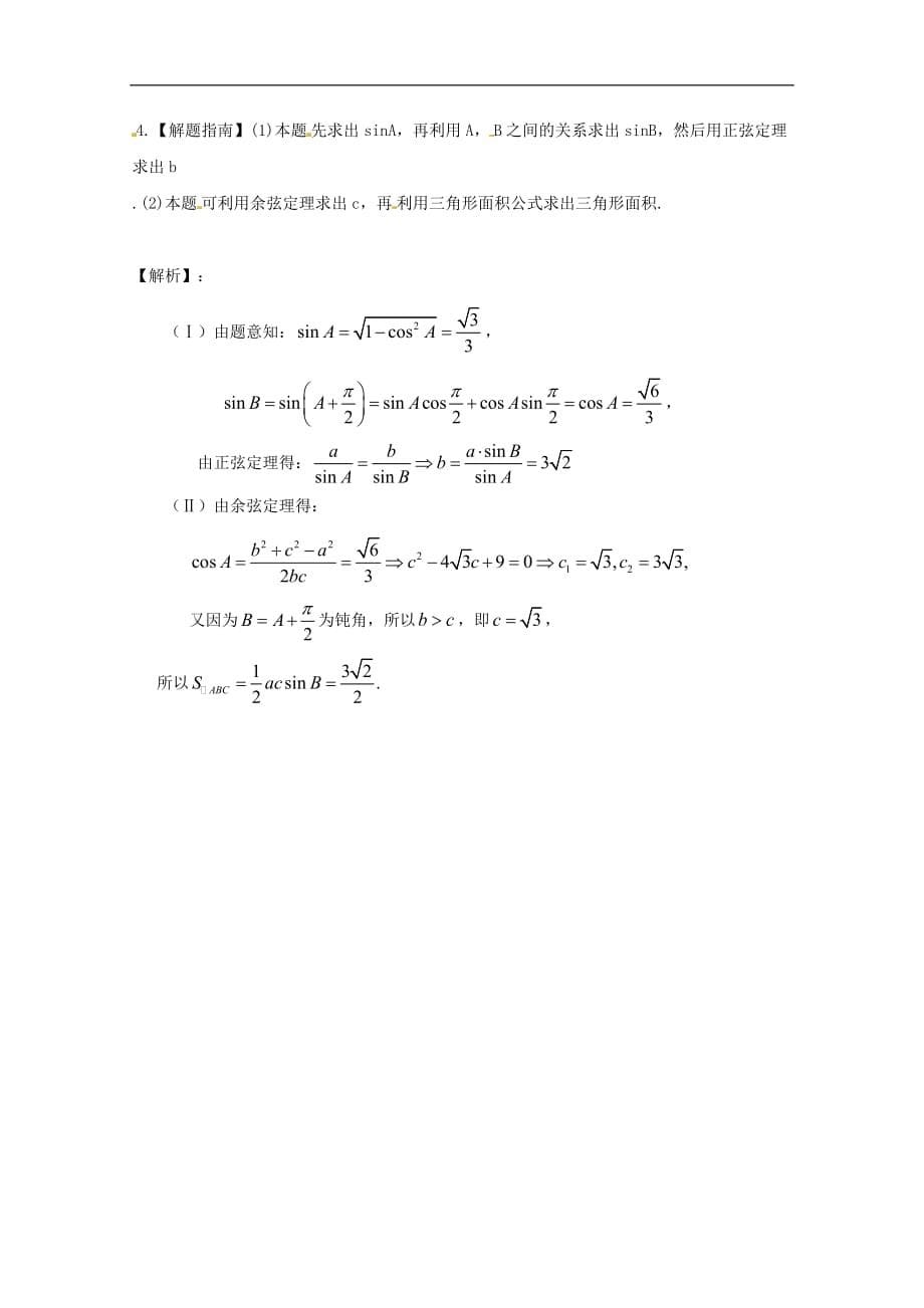 云南省高二数学上学期周练6_第5页