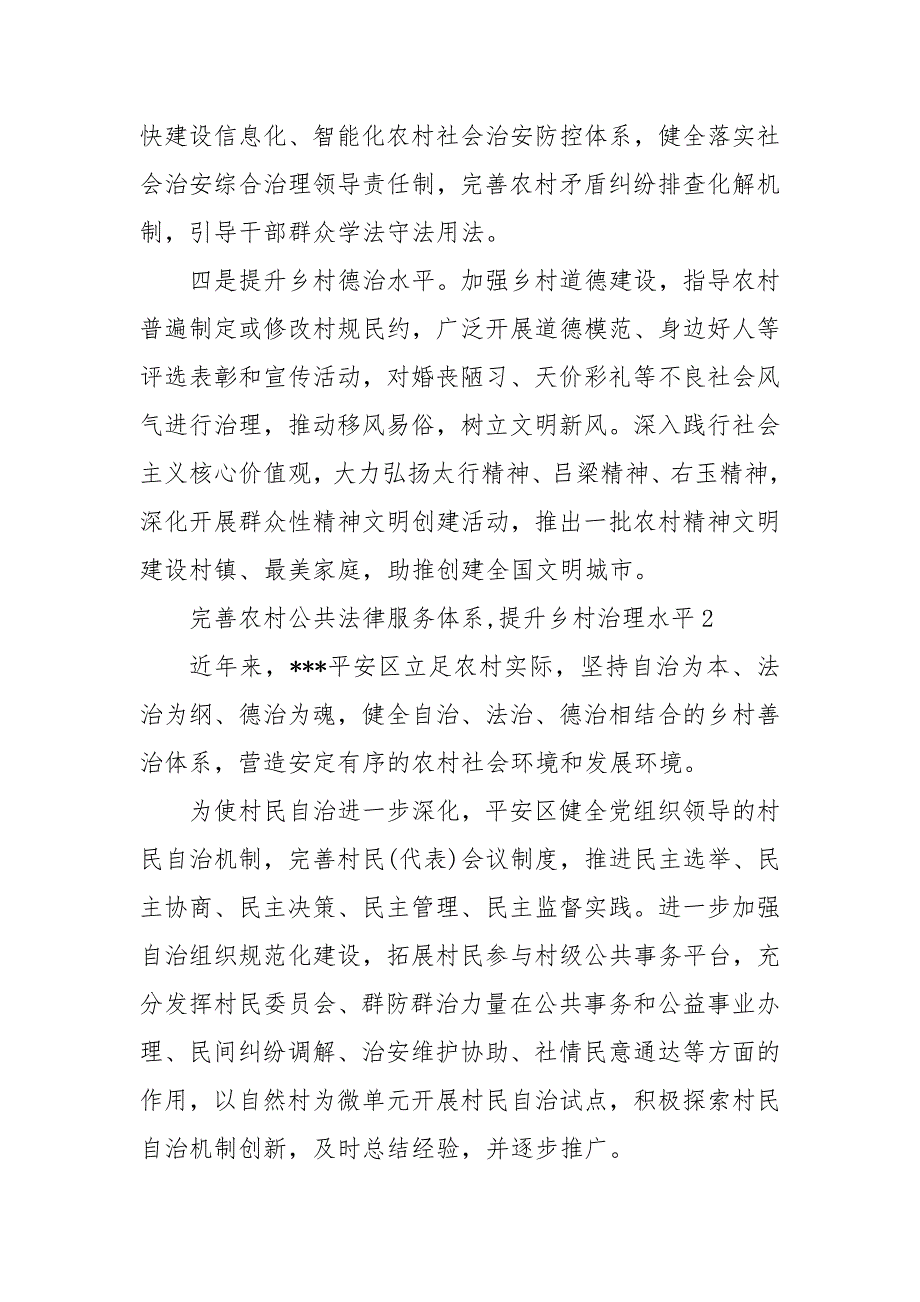 完善农村公共法律服务体系,提升乡村治理水平3篇 健全乡村治理体系_第3页