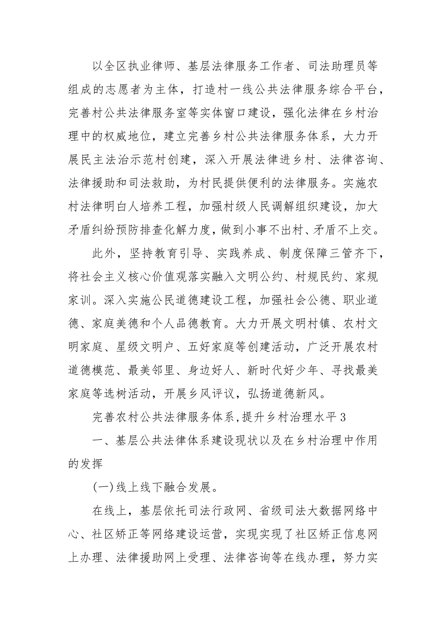 完善农村公共法律服务体系,提升乡村治理水平3篇 健全乡村治理体系_第4页