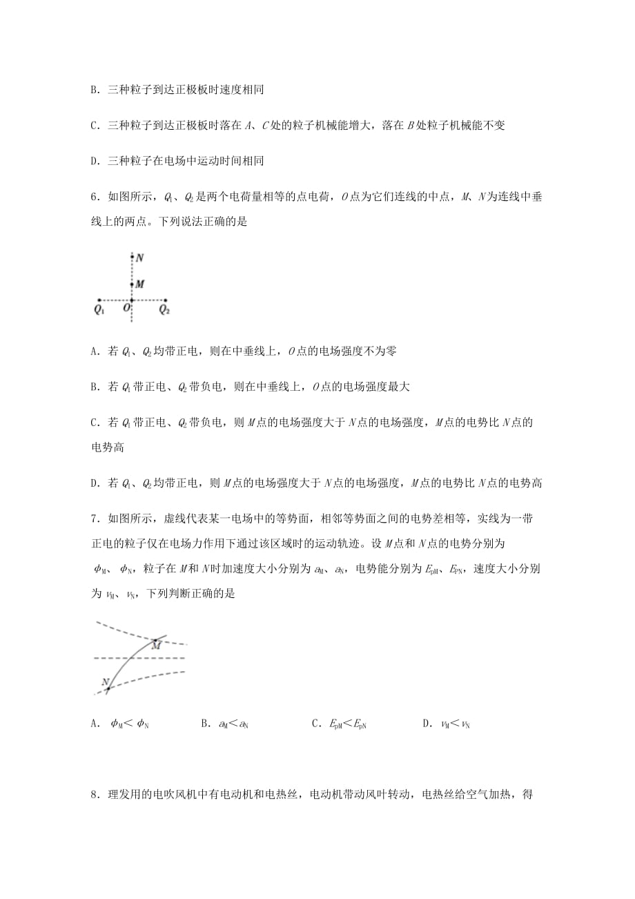 四川省泸县第二中学2020-2021学年高二物理上学期第一次月考试题[含答案]_第3页