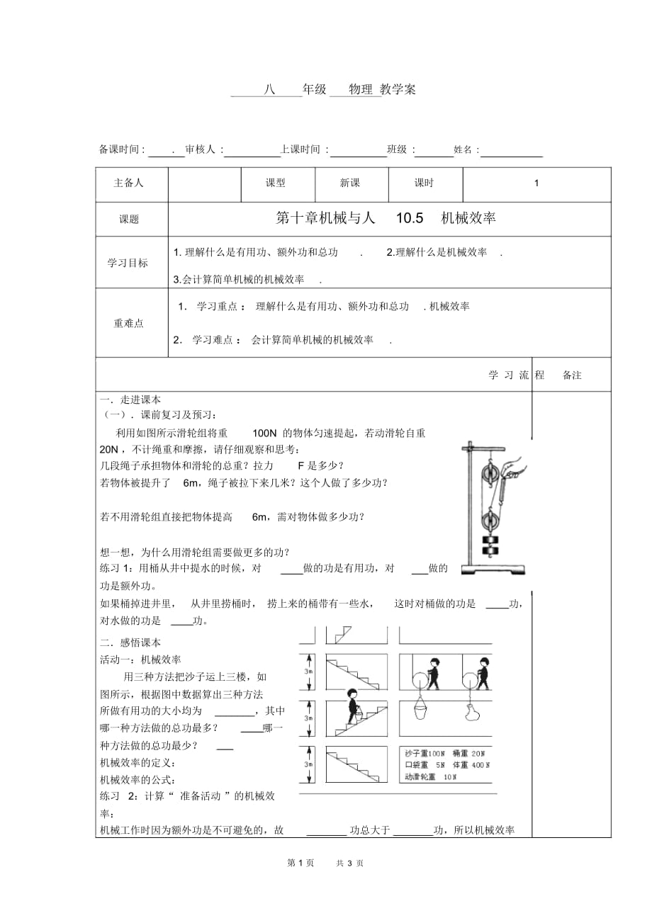 沪科版物理八年级10.5《机械效率》WORD教案1_第1页