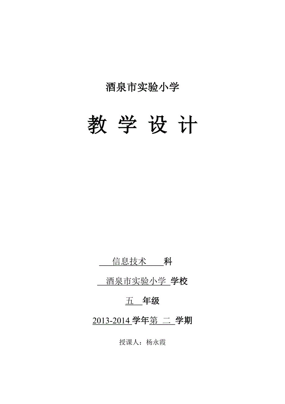 五年级下册信息技术-新修订_第1页