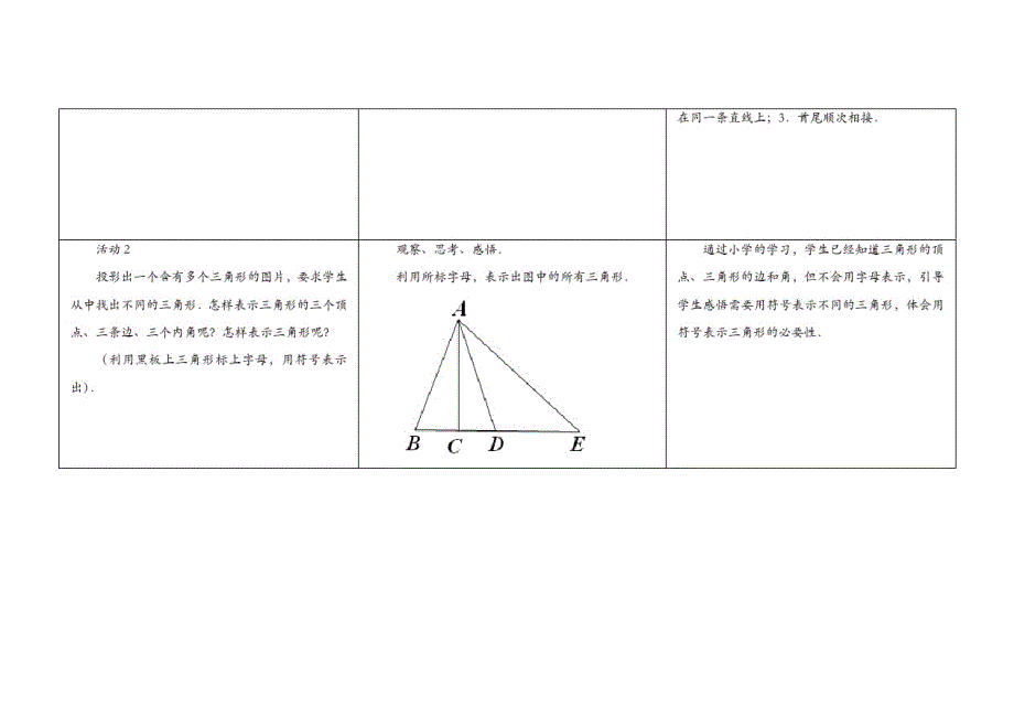 苏科初中数学七年级下册《7.4认识三角形》教案(1)_第2页