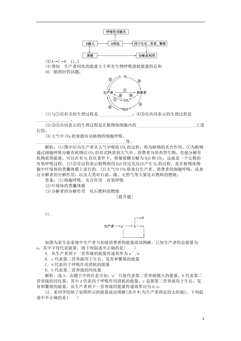 高考生物大一轮复习 第九单元 生物与环境 第34讲 生态系统的能量流动和物质循环课后达标检测_第4页