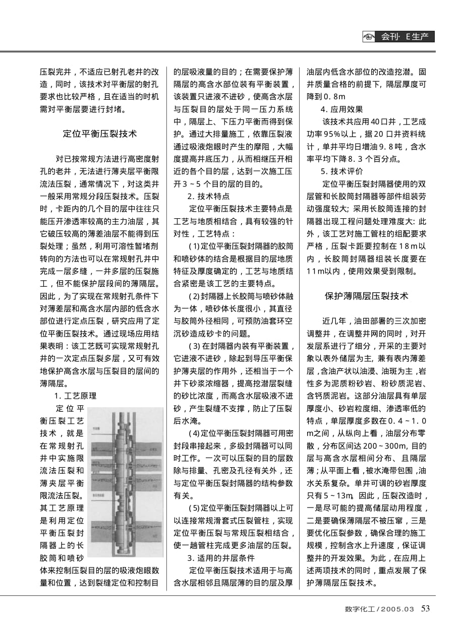 大庆油田薄隔层压裂技术的新发展_第2页