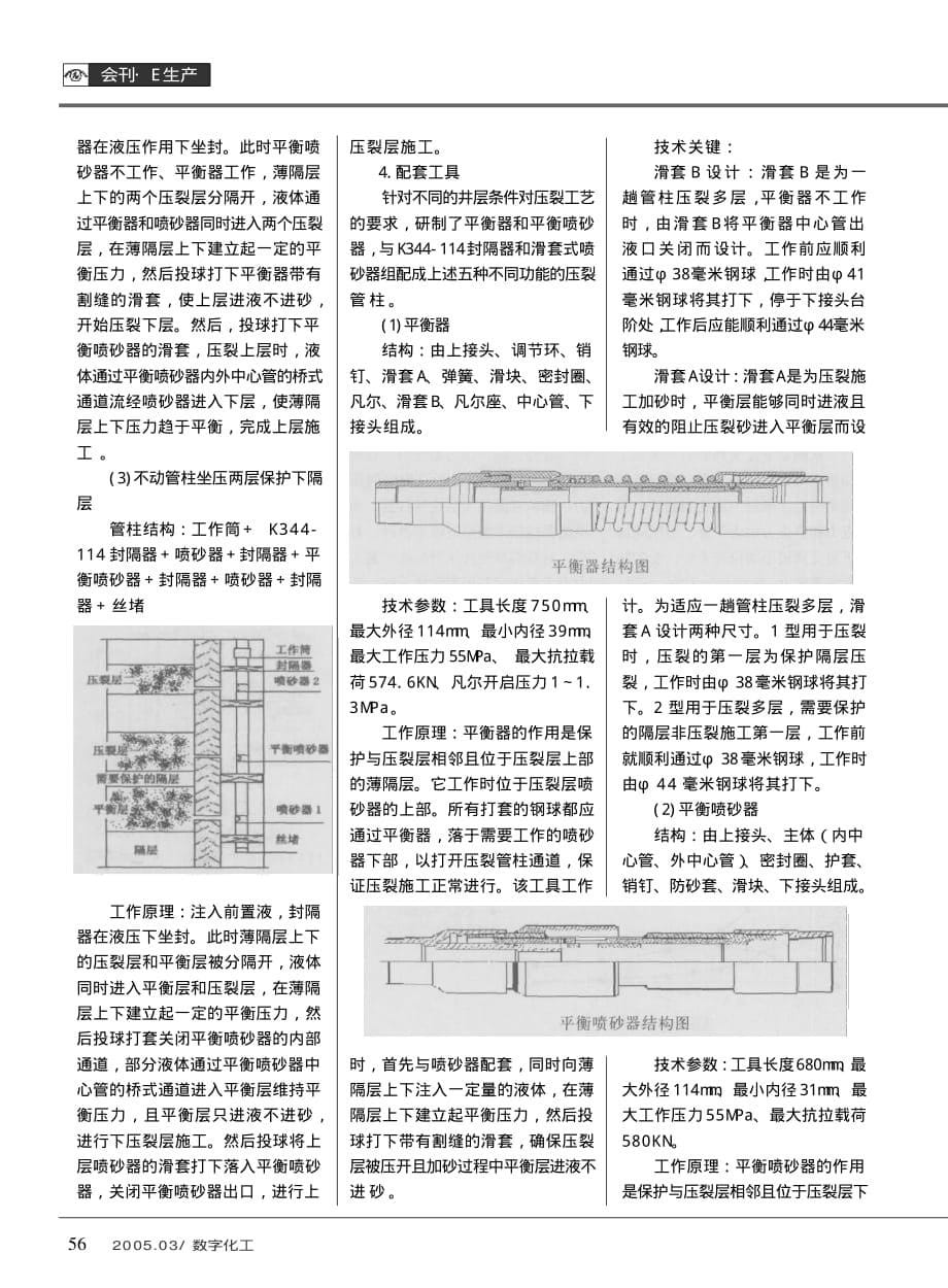 大庆油田薄隔层压裂技术的新发展_第5页