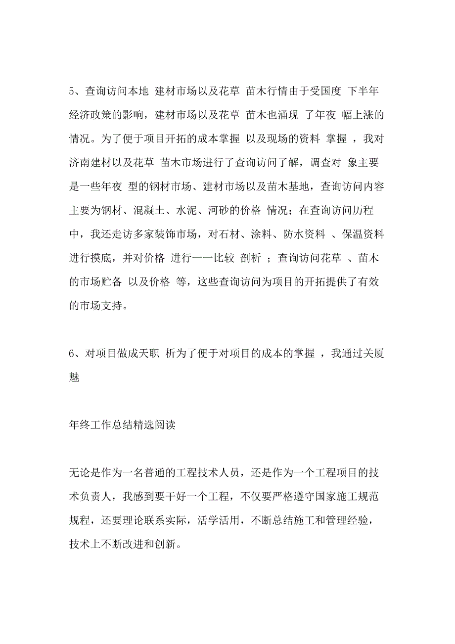 2020土建工程师工作判定总结_第3页