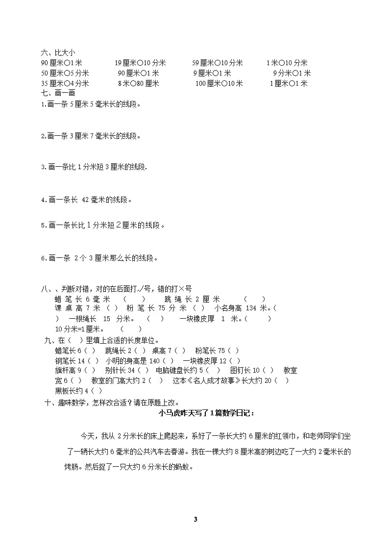 千米米分米厘米毫米换算专题练习(3年级)（2020年10月整理）.pptx_第3页