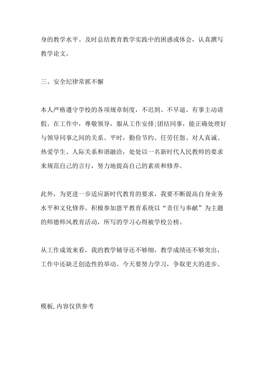 XX年教师个人年终考核总结_第4页