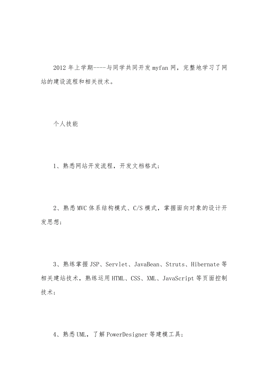 2021经典优秀求职简历模板（可编辑）_第3页