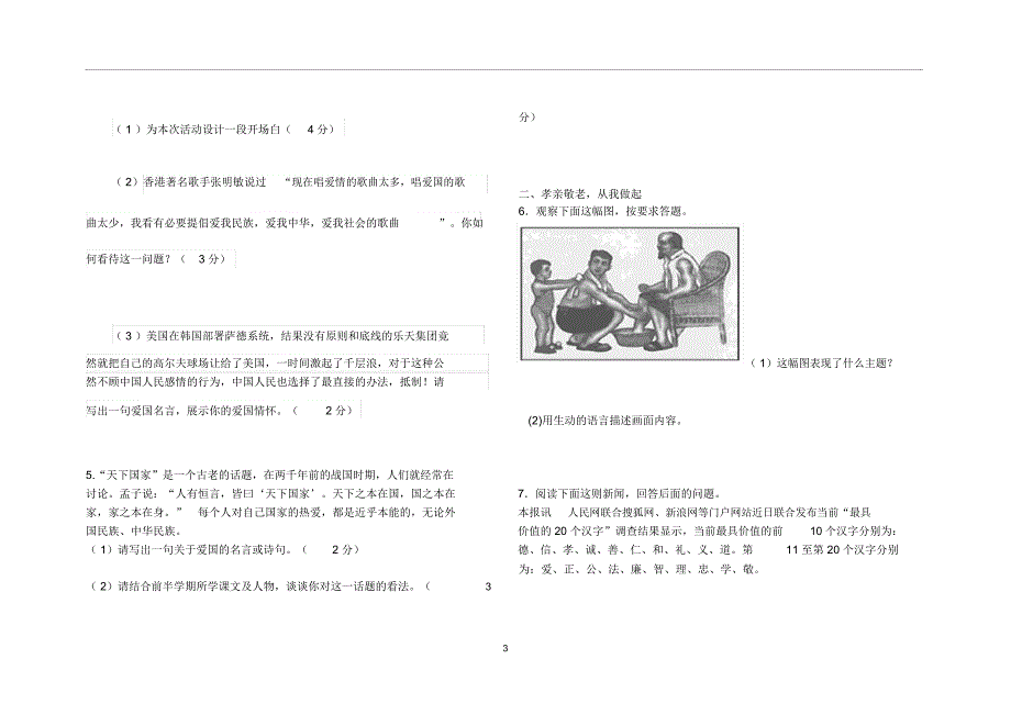 七年级语文下册期末总复综合性学习与名著阅读_第3页