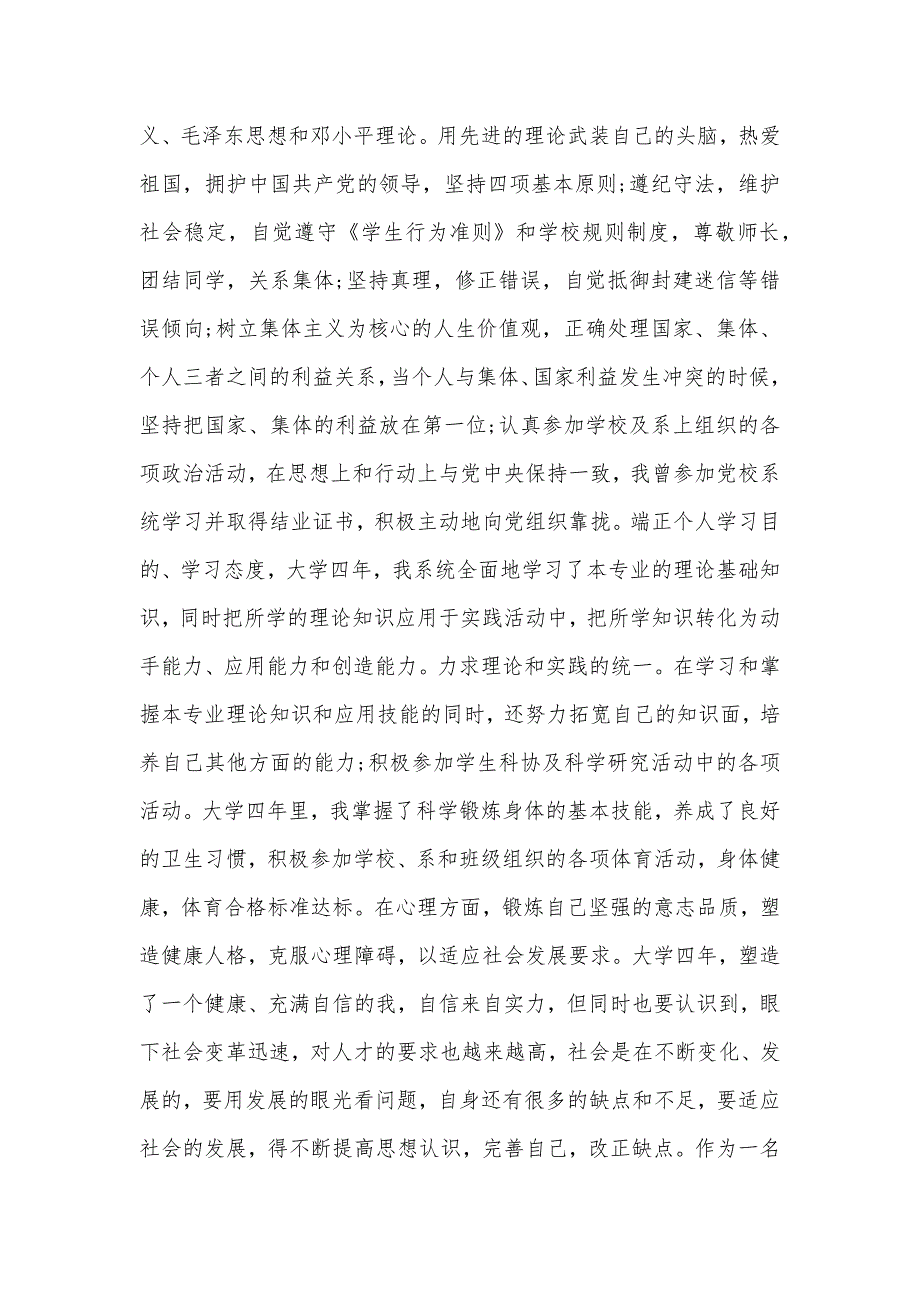 2020年大学毕业自我鉴定（可编辑）_第3页