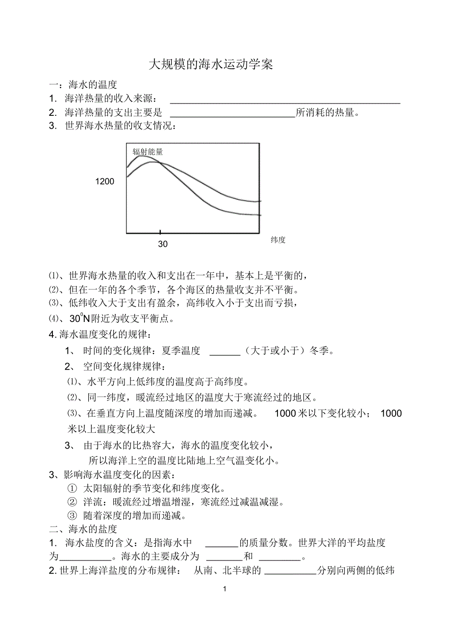 1洋流教学案（新编写）_第1页