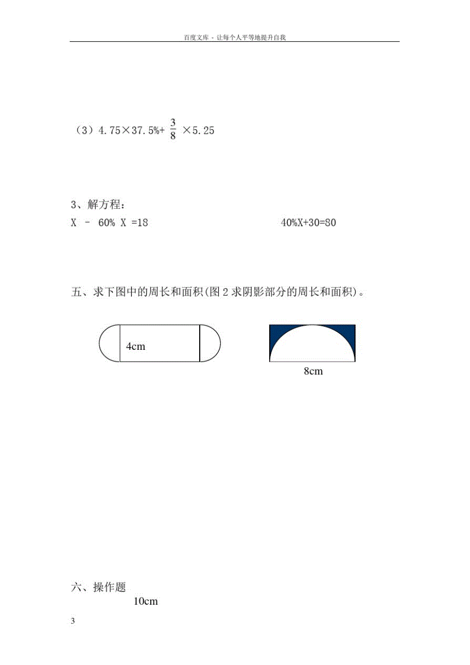 北师大版六年级数学上册期中试卷06_第3页