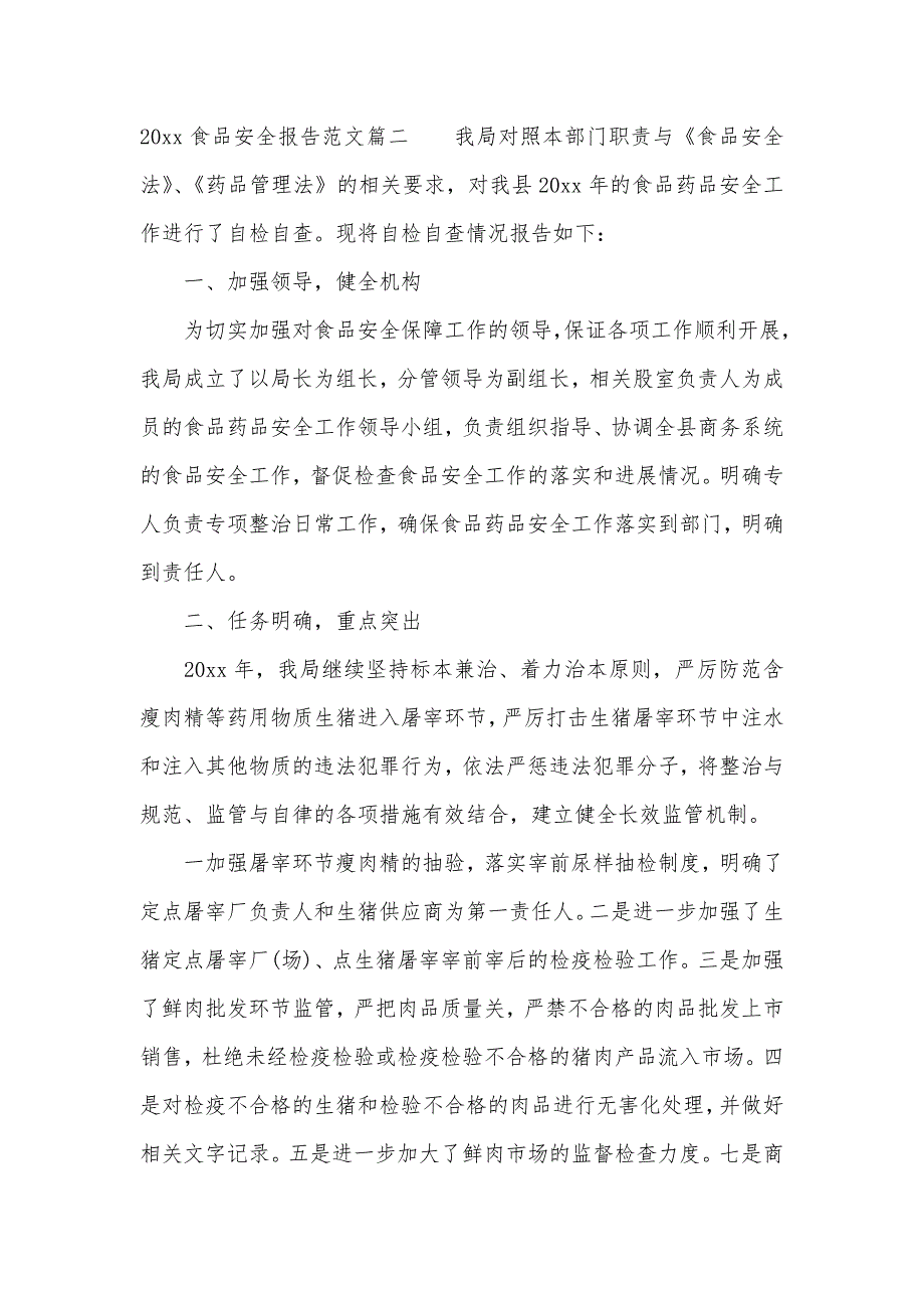 2020食品安全报告（可编辑）_第3页