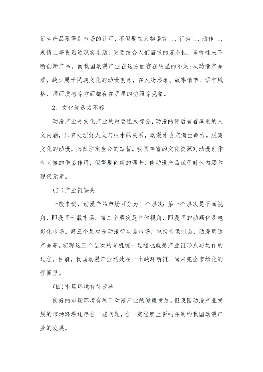 2020年我国动漫产业报告（可编辑）_第3页