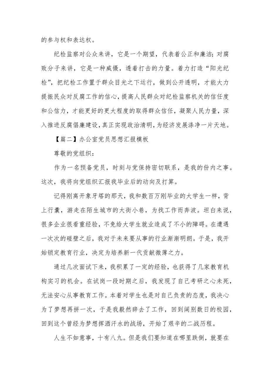 2020年办公室思想汇报模板【三篇】（可编辑）_第2页