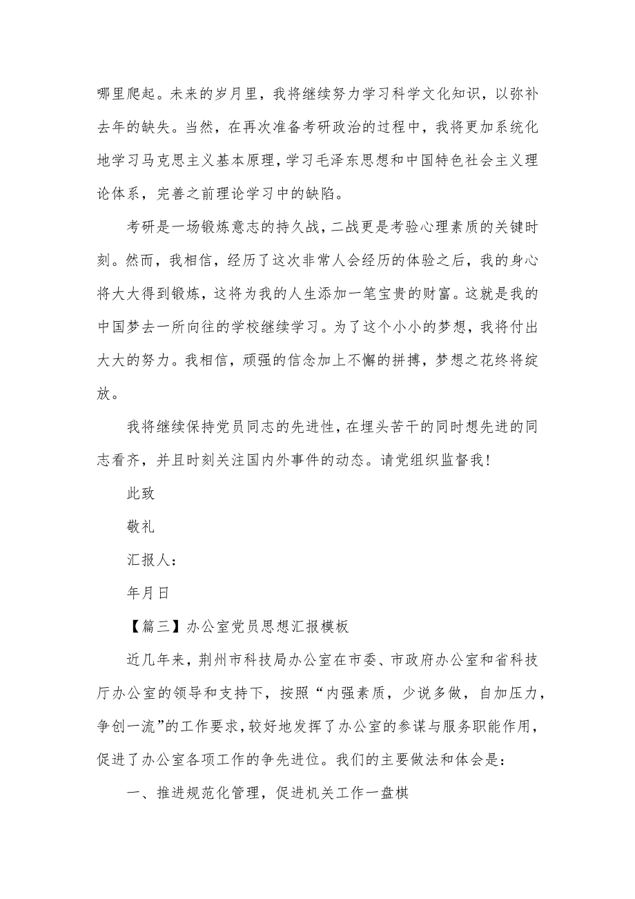 2020年办公室思想汇报模板【三篇】（可编辑）_第3页