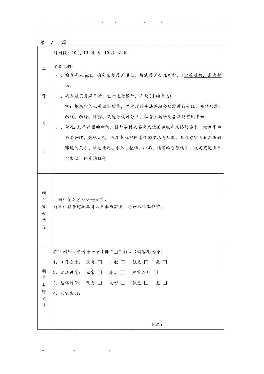 色港湾—商业空间与外环境设计说明_第5页