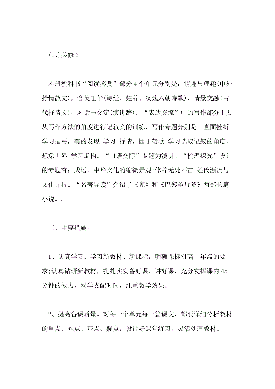 高一语文教研计划3篇_第3页