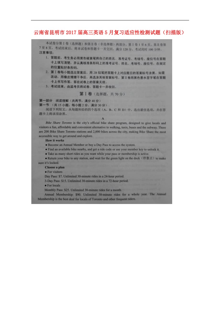 云南省昆明市高三英语5月复习适应性检测试题（扫描版）_第1页