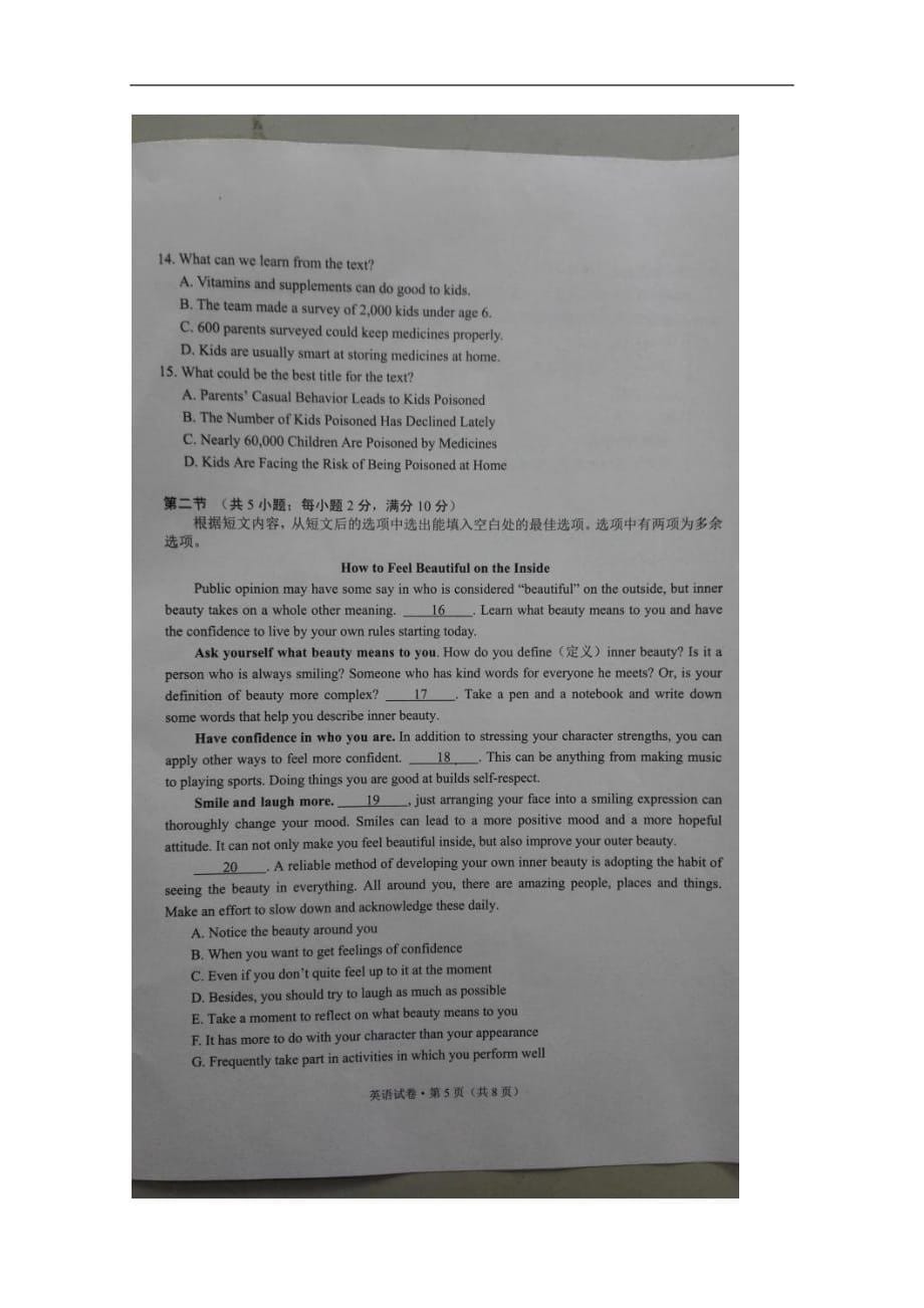 云南省昆明市高三英语5月复习适应性检测试题（扫描版）_第5页