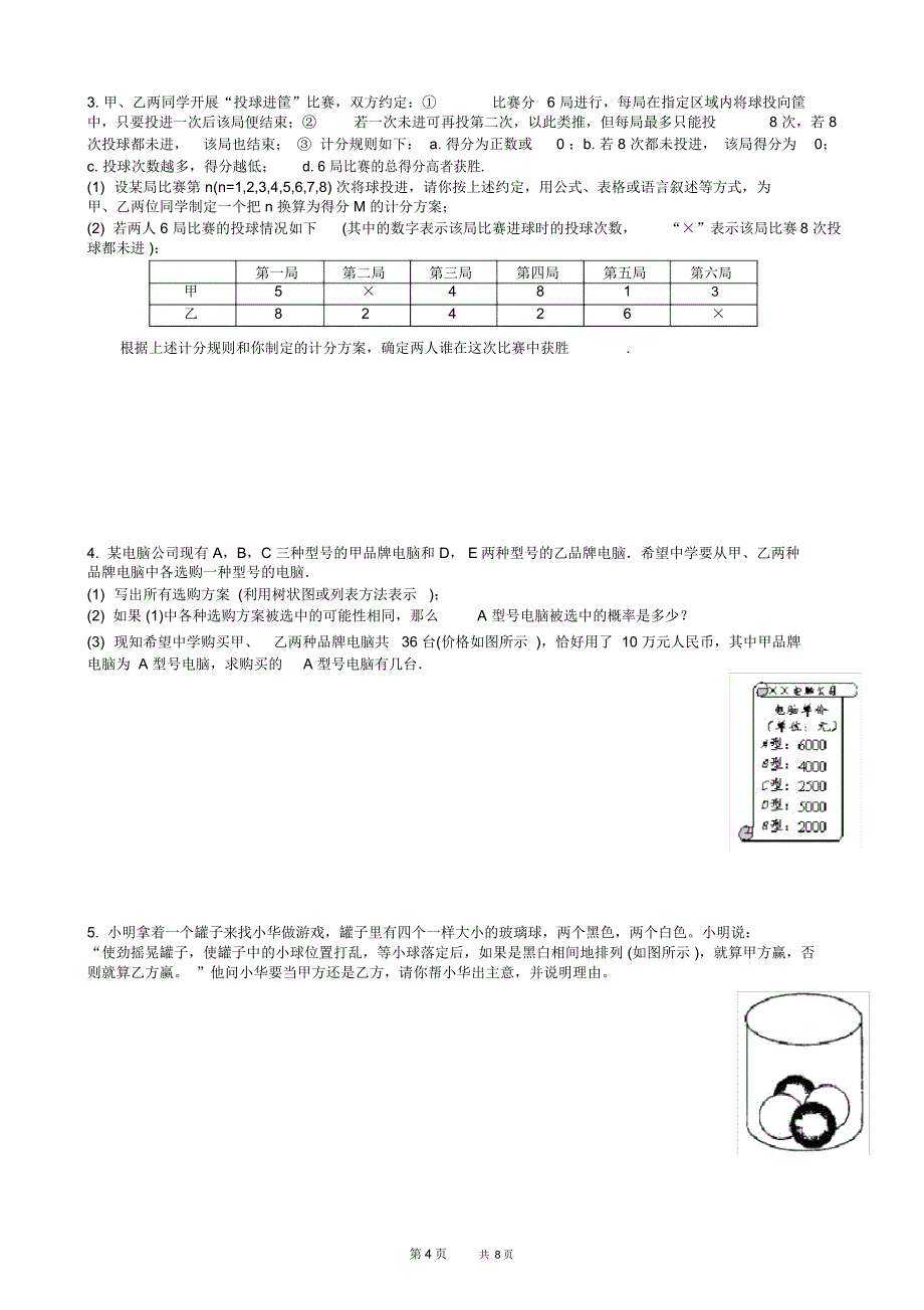 九年级数学辅导：频率与概率_第4页