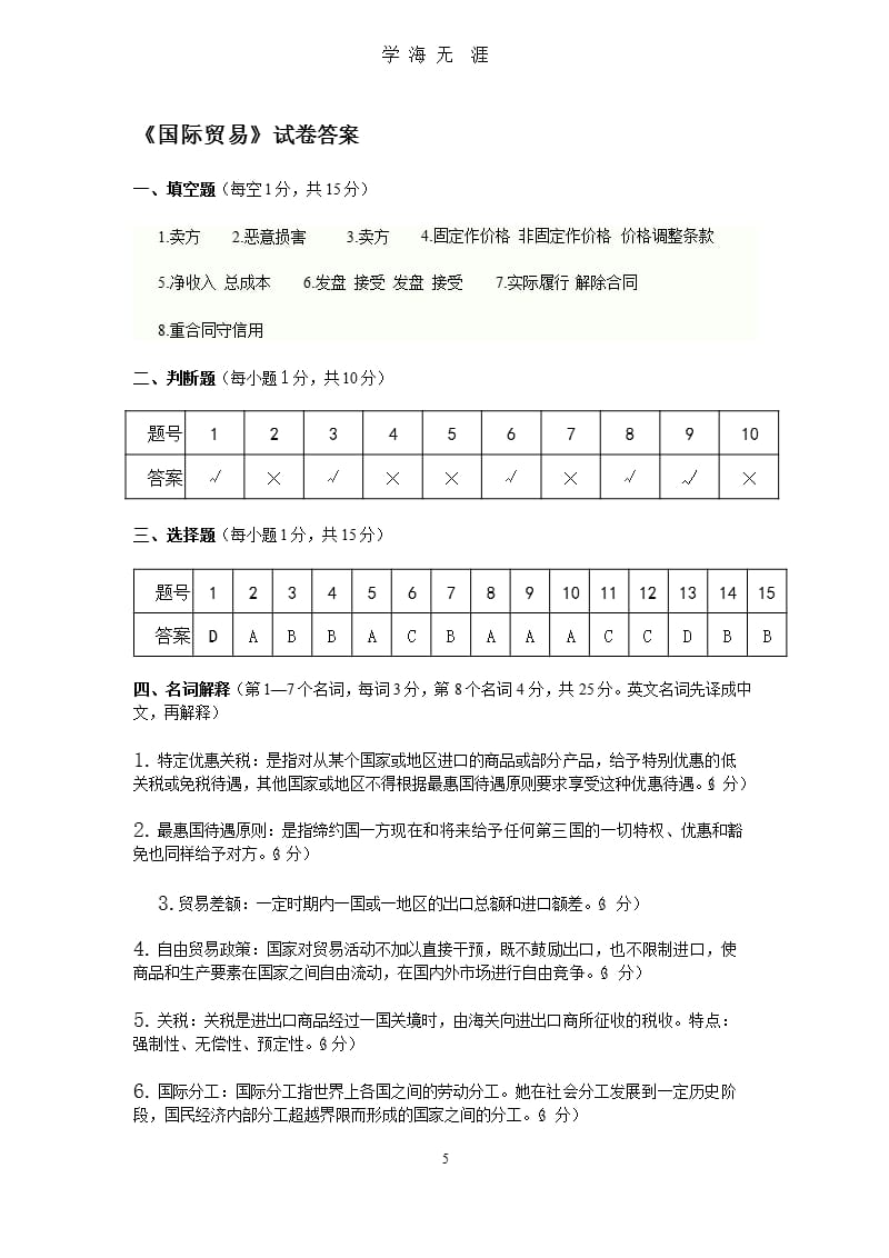 国际贸易试题含答案（2020年10月整理）.pptx_第5页