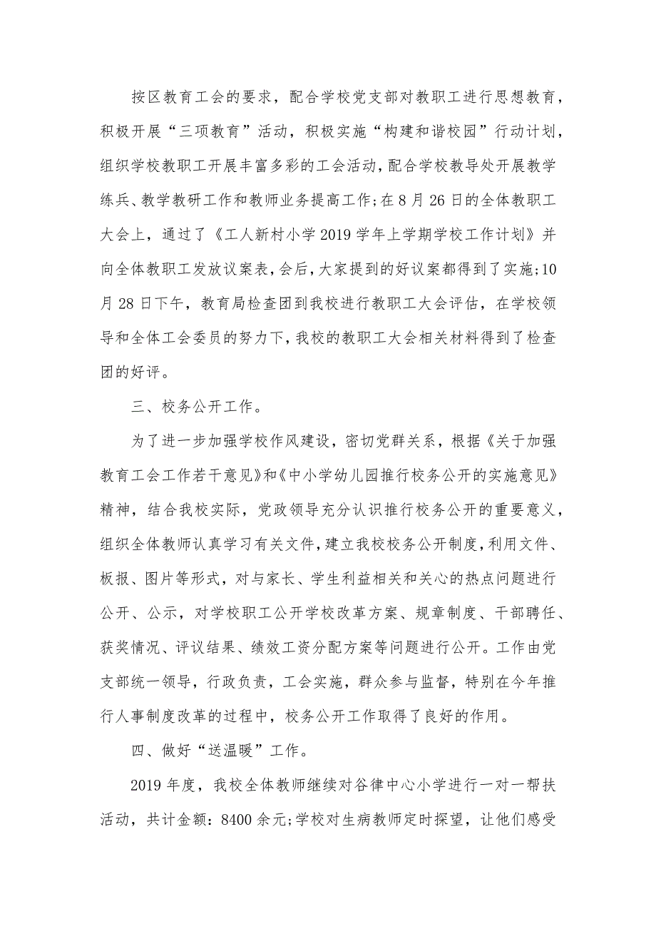 2021工会主席述职报告范文(七篇)（可编辑）_第2页