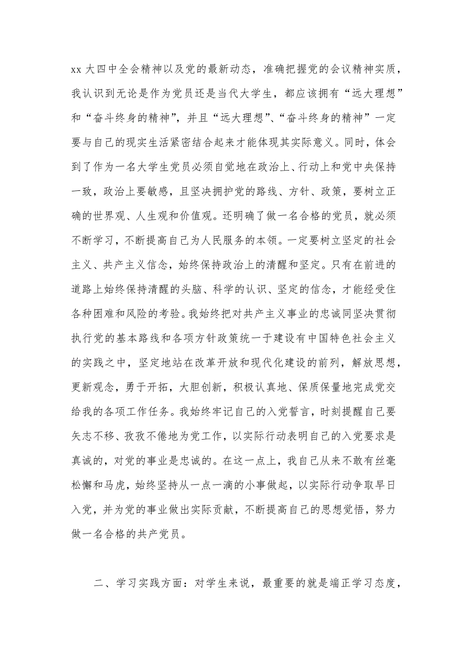 2020年优秀大学生入党转正申请书3000字（可编辑）_第2页