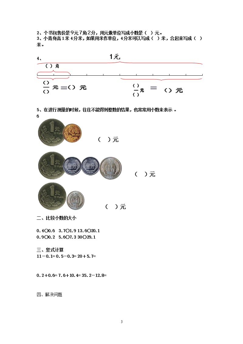 人教版小学数学三年级下册第七单元小数的初步认识整理与复习（2020年10月整理）.pptx_第3页