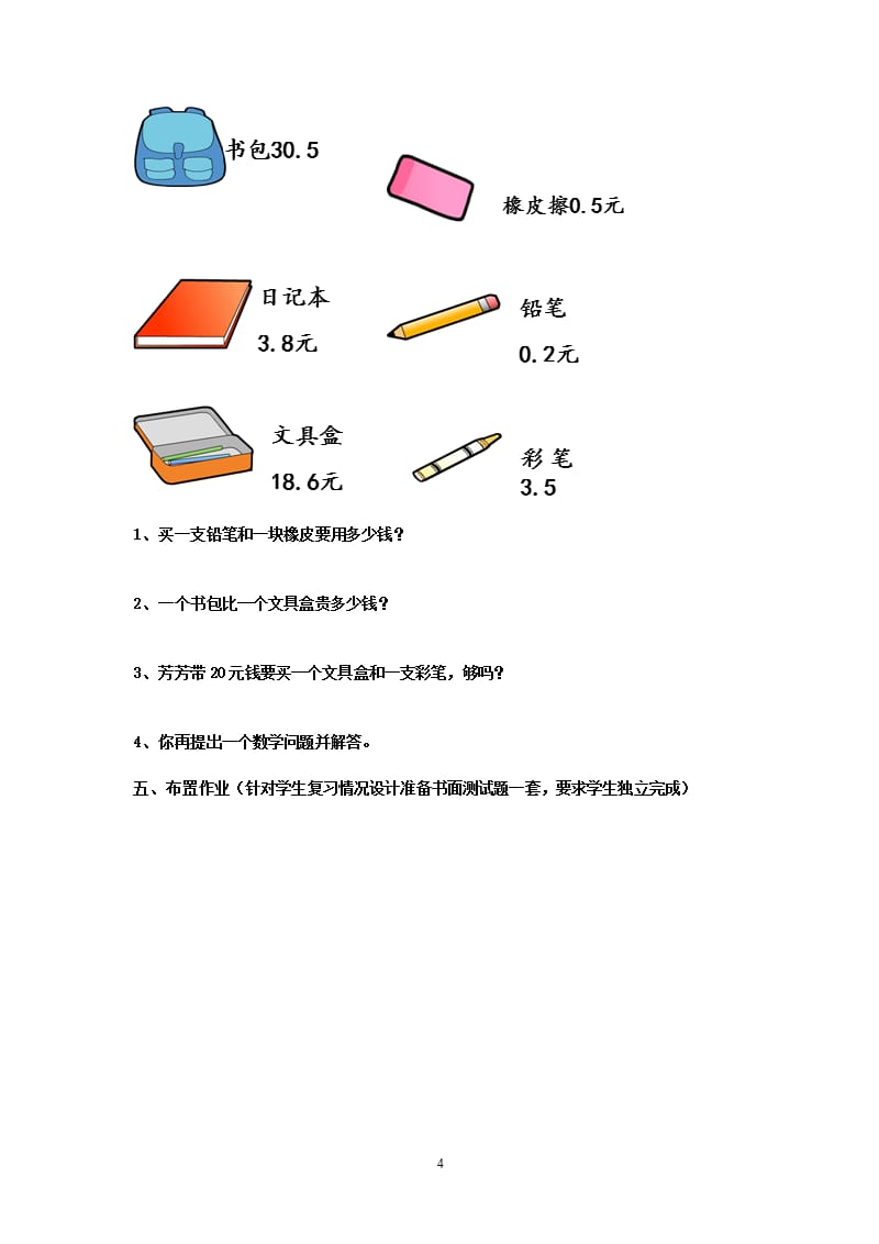 人教版小学数学三年级下册第七单元小数的初步认识整理与复习（2020年10月整理）.pptx_第4页