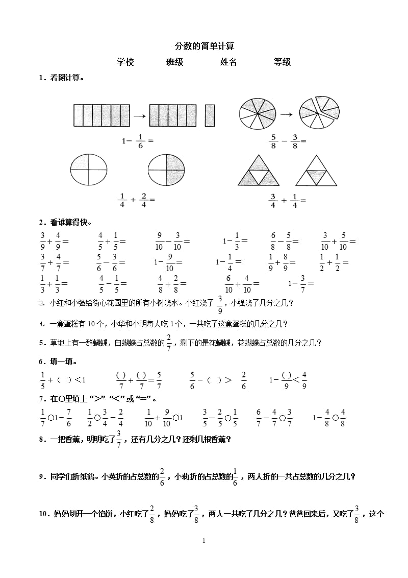 三年级数学分数的简单计算练习题（2020年10月整理）.pptx_第1页