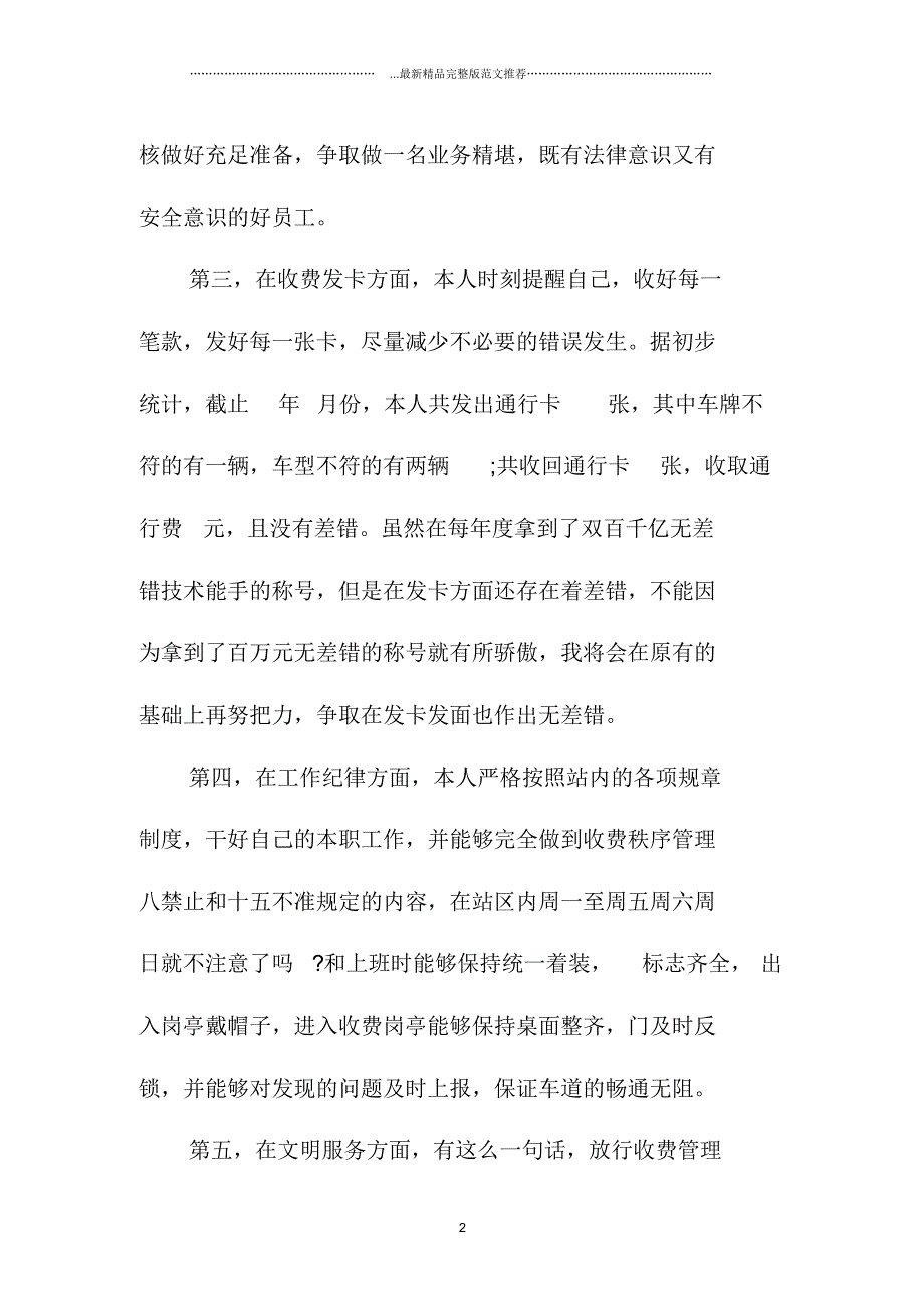 收费员年度精编工作总结范文2000字_第2页