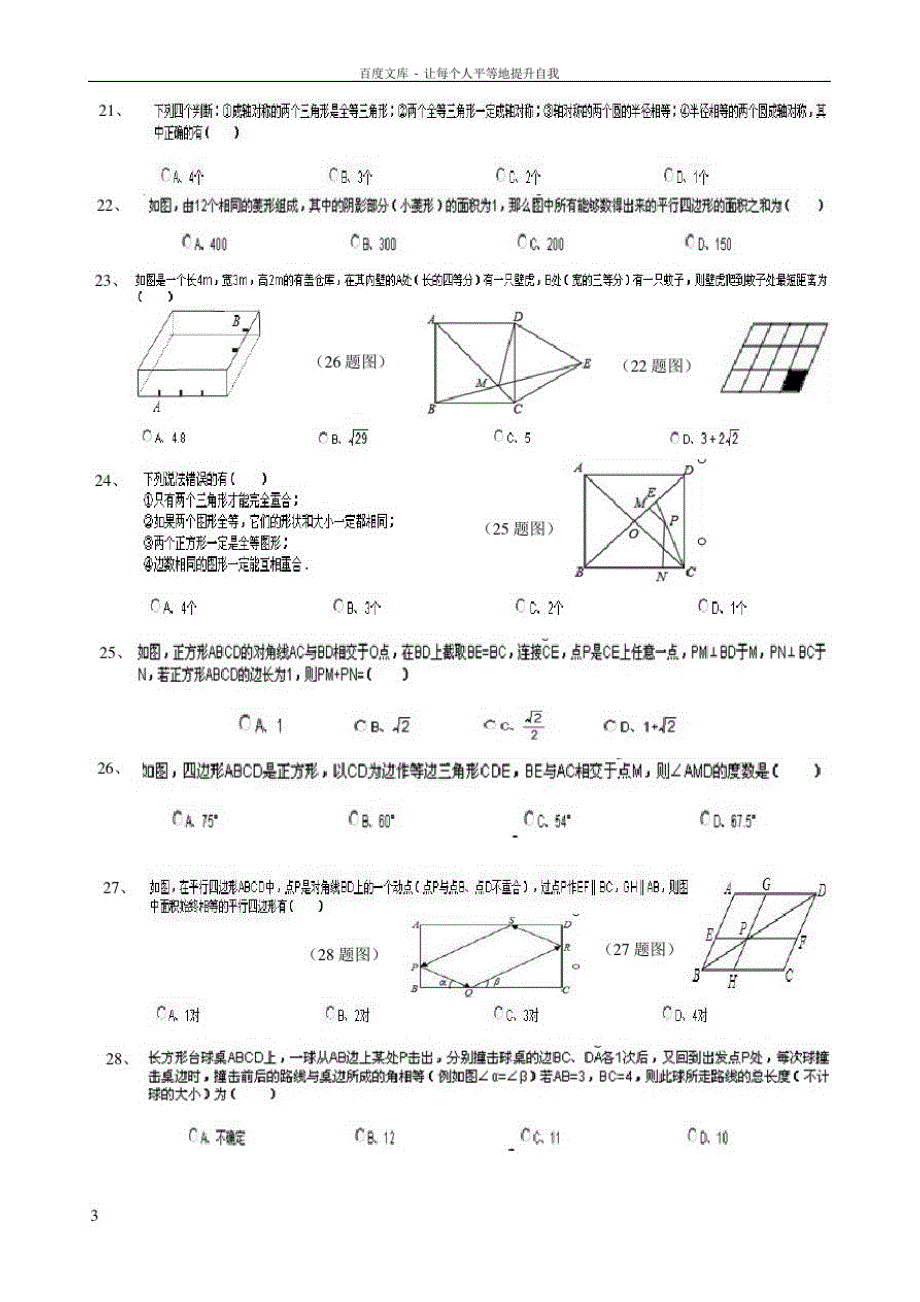 八年级数学上册易错题精选集华东师大版_第3页