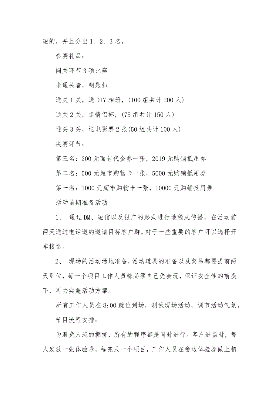 2021房地产七夕节活动方案（可编辑）_第3页