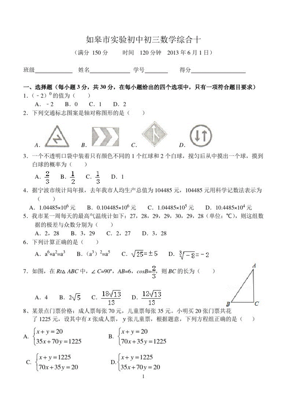 初三数学复习试卷（新编写）_第1页