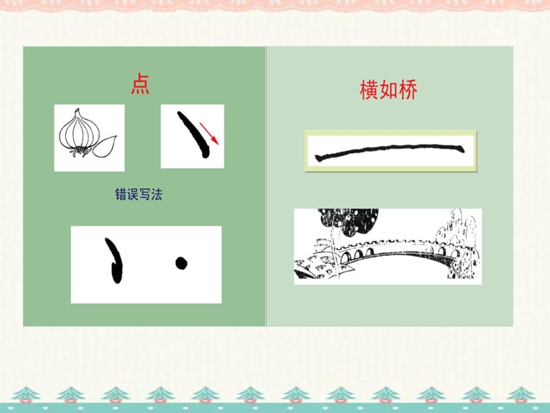 幼儿学写字-笔画 编订_第2页