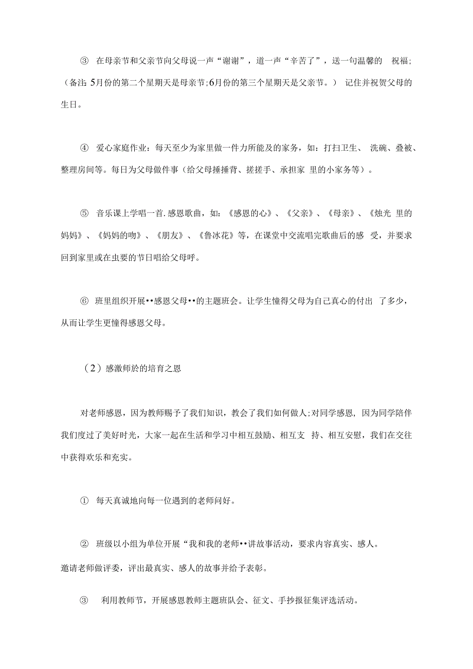 小学感恩节学会感恩活动方案两篇.doc(1)_第3页