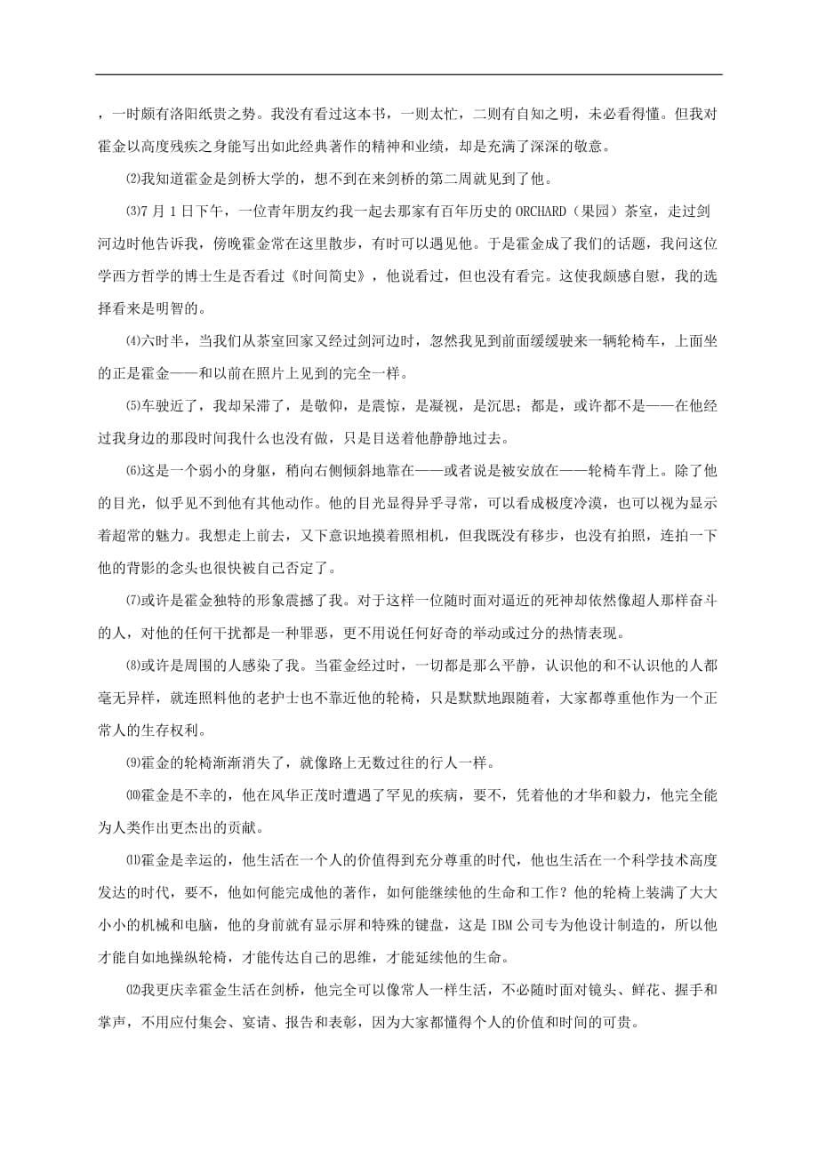云南省个旧市北郊教育联合会七年级语文下学期第二次月考（期中）试题_第5页