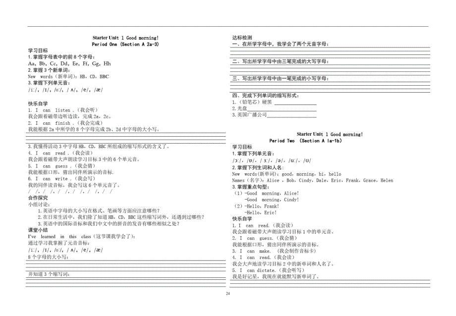 七年级上册英语导学案(2021)（新编写）_第1页