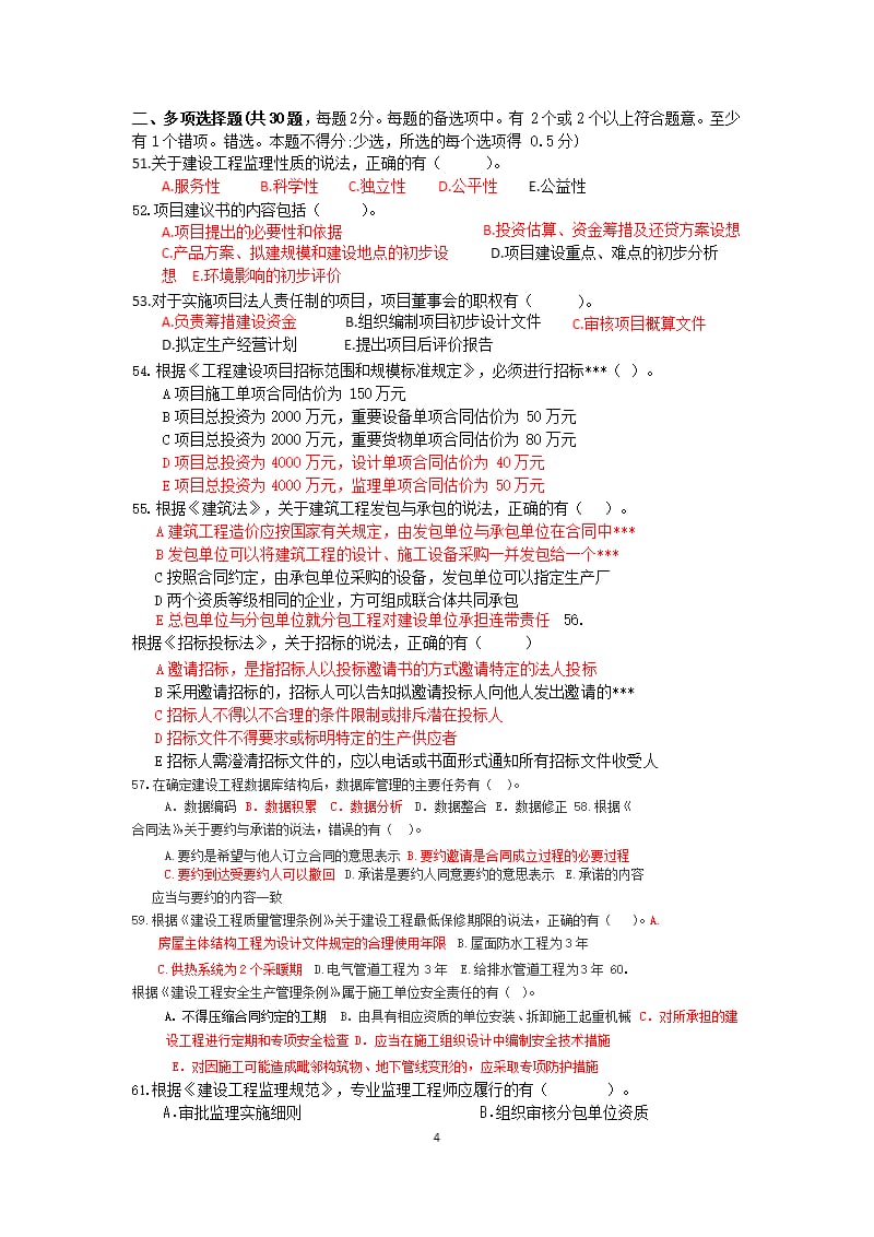 监理工程师《概论》考试真题（2020年10月整理）.pptx_第4页