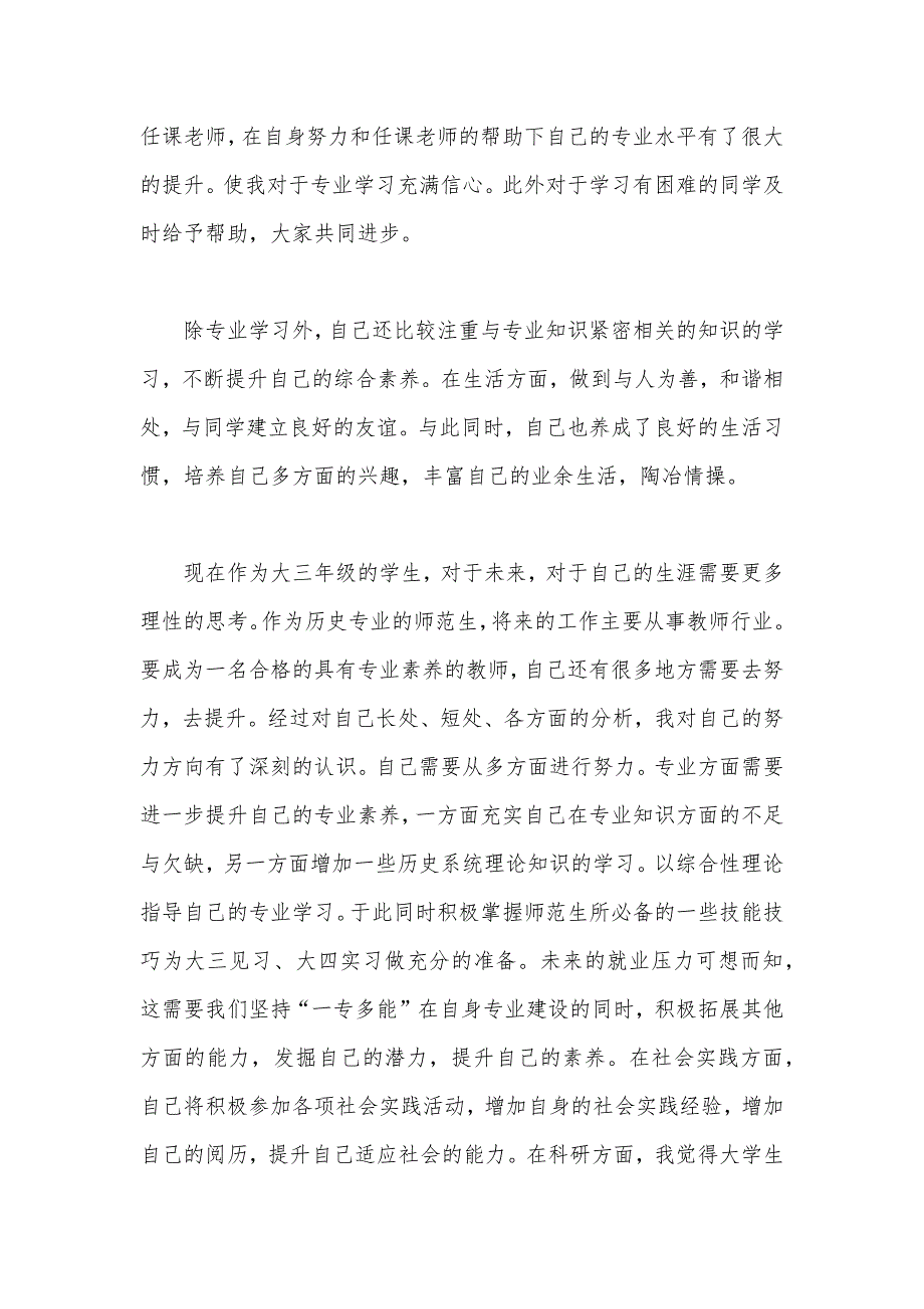 2020年大三学生入党思想汇报范文：严格要求自己（可编辑）_第2页