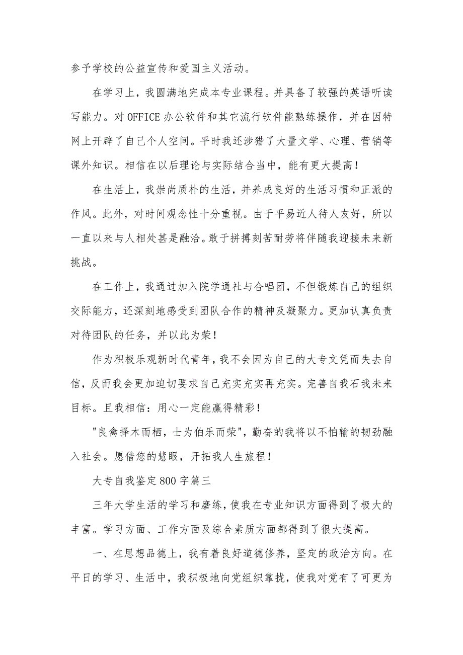 2020年大专自我鉴定（可编辑）_5_第3页