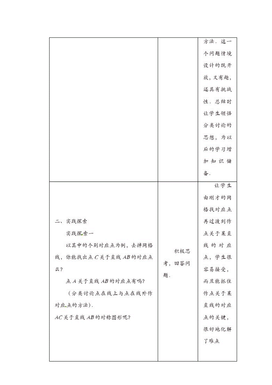 苏科初中数学八年级上册《2.2轴对称的性质》教案(4)_第2页